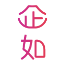 企如大数据